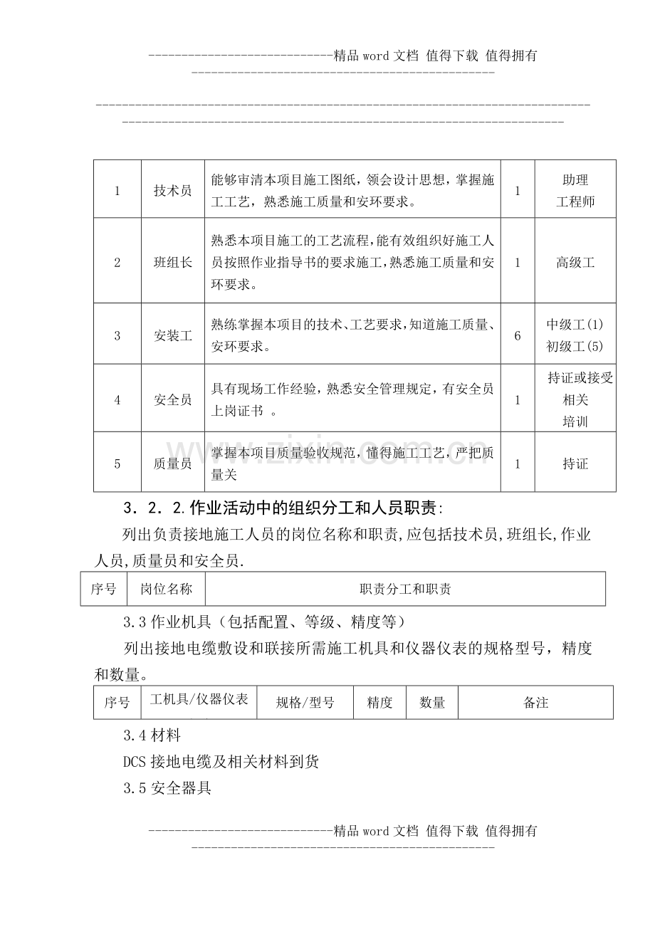 DCS盘、柜接地及保护接地施工作业指导书.doc_第2页