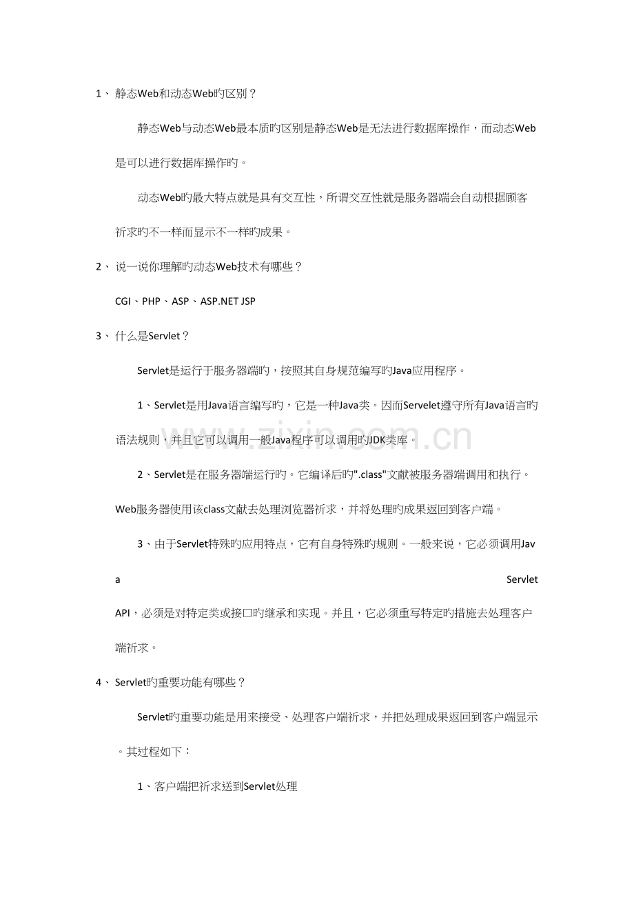 2023年JavaWeb知识点.docx_第1页