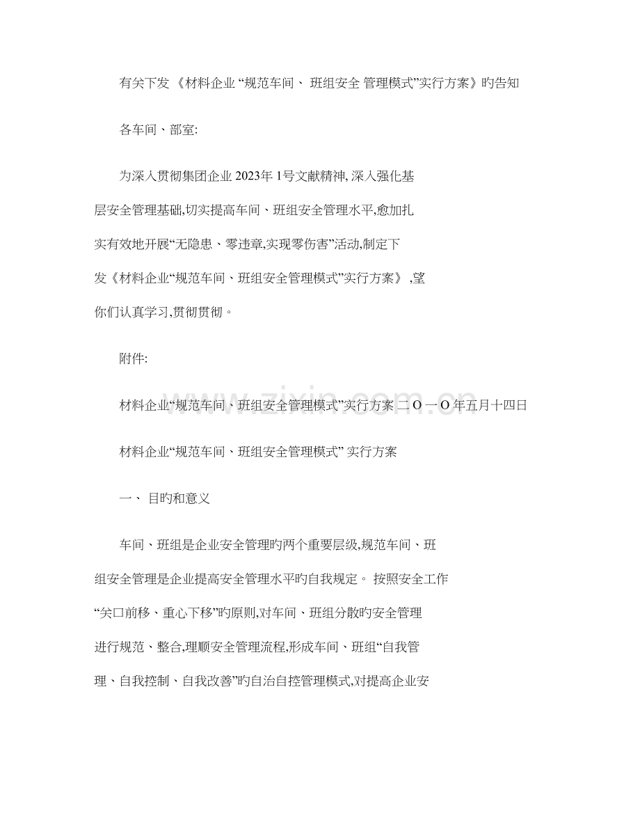 公司规范车间班组安全管理模式.doc_第1页