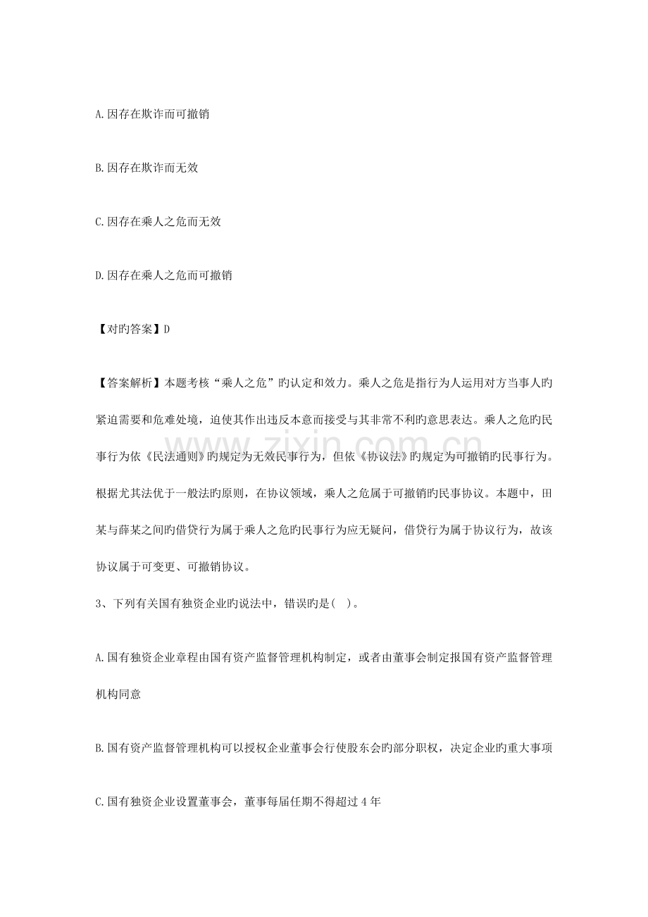 2023年注册会计师税法复习资料企业所得税利息费用扣除.doc_第2页