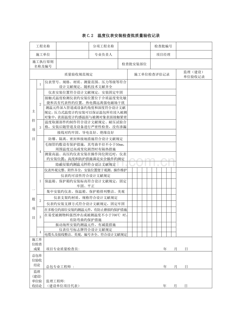 自动化仪表工程分项工程质量验收记录报告.doc_第3页