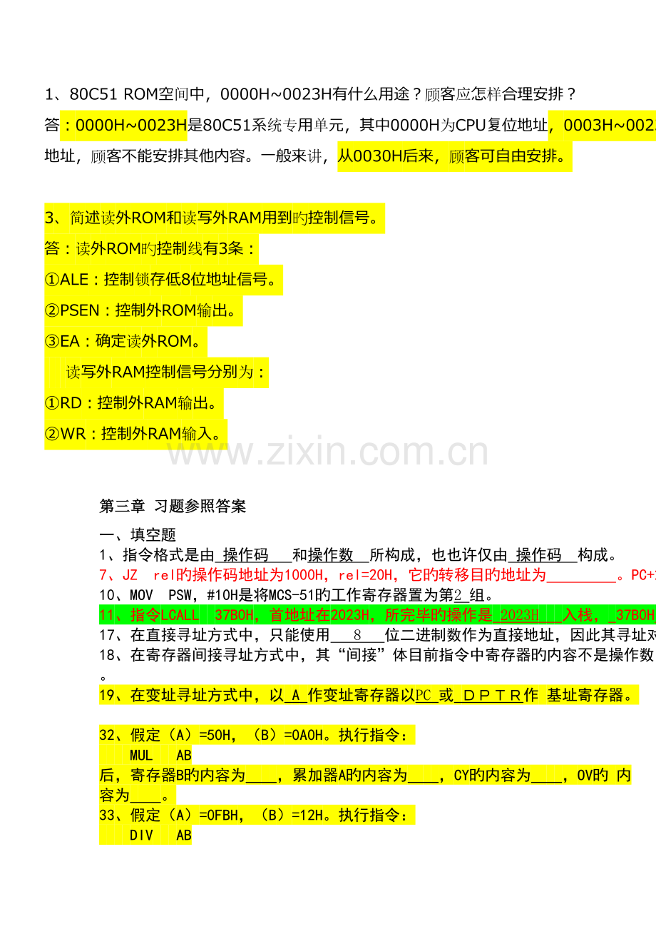 2023年单片机基础知识试题题库考试用含答案.doc_第3页