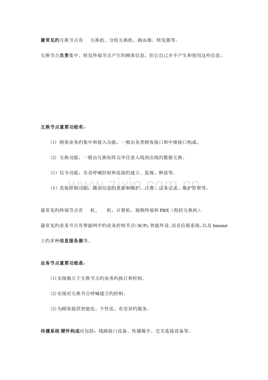 2023年一级建造师通信与广电资料.doc_第2页