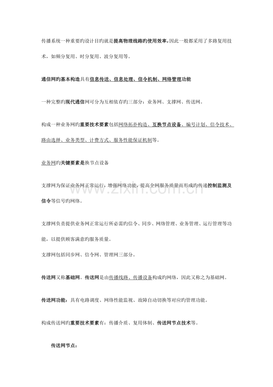 2023年一级建造师通信与广电资料.doc_第3页