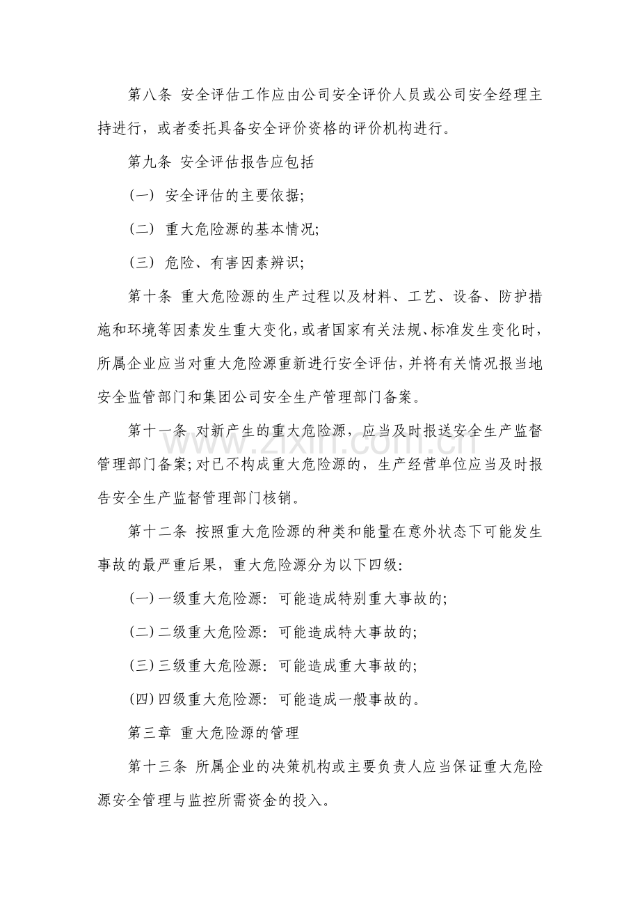 建筑公司重大危险源监控管理制度.doc_第3页