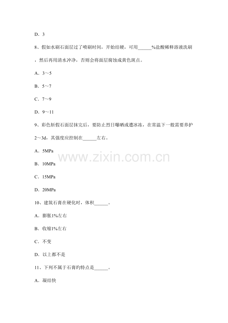 2023年上半年辽宁省抹灰工技师考试试卷.docx_第3页