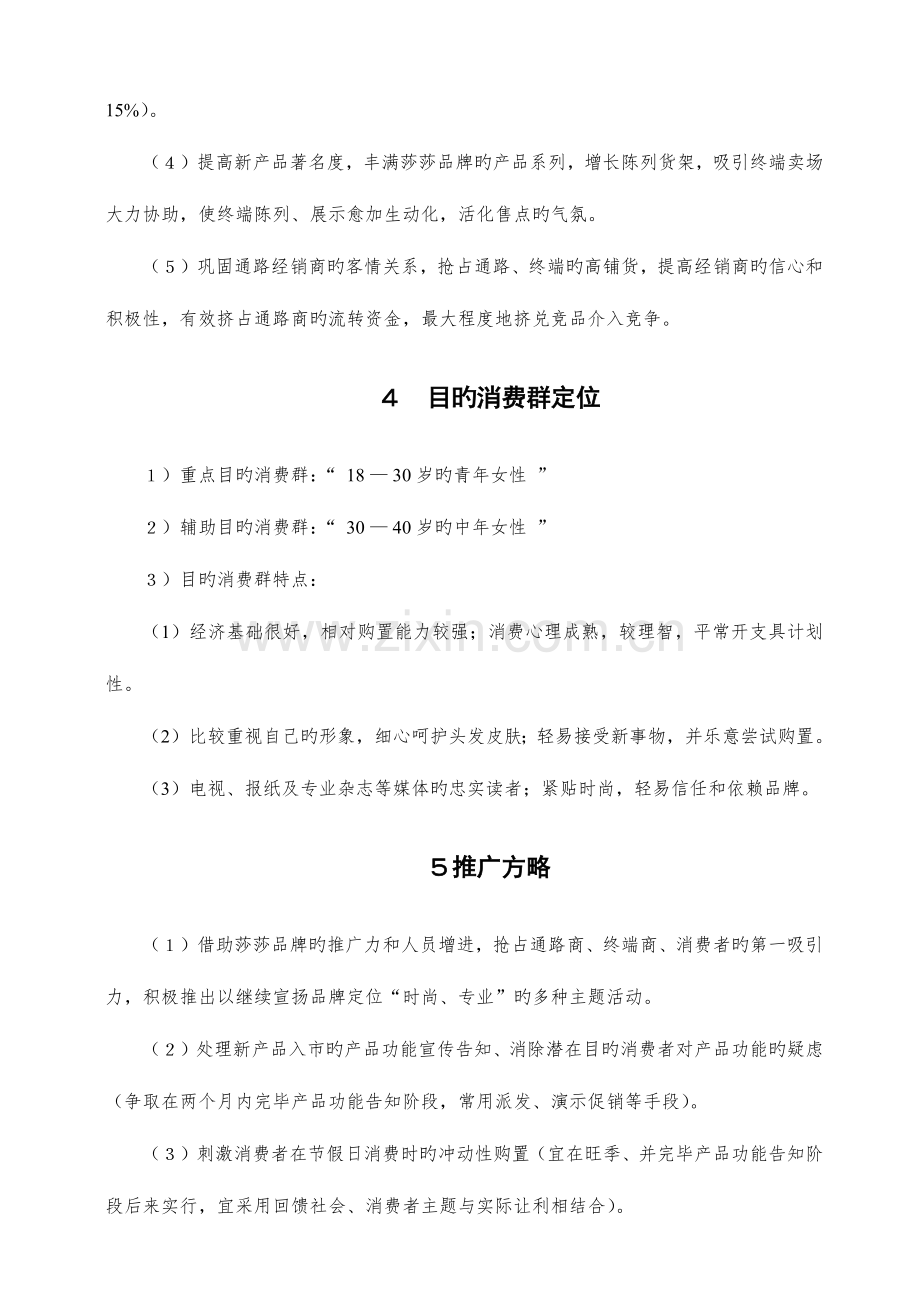 洗发露促销推广方案.docx_第3页