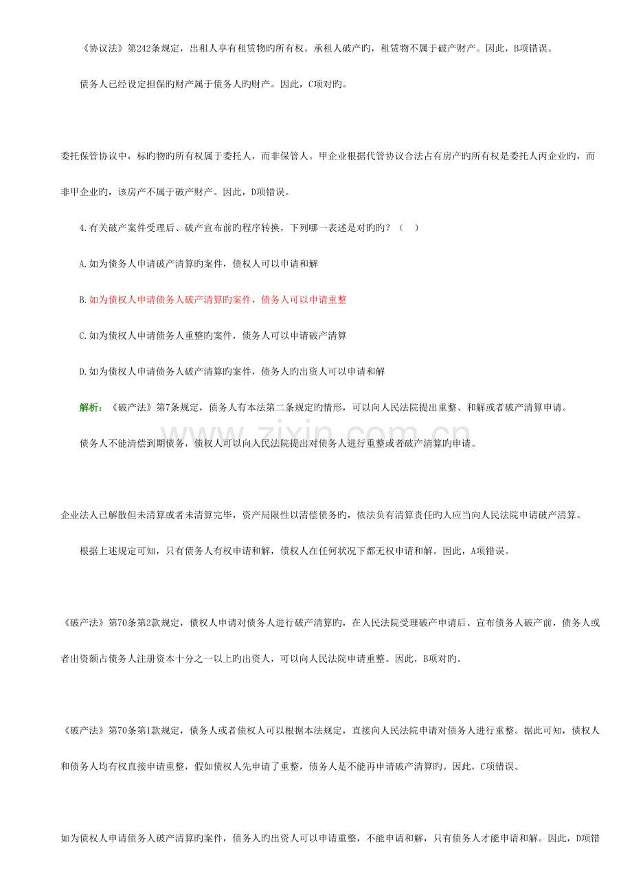 2023年商法司考真题附答案和解析.doc_第3页