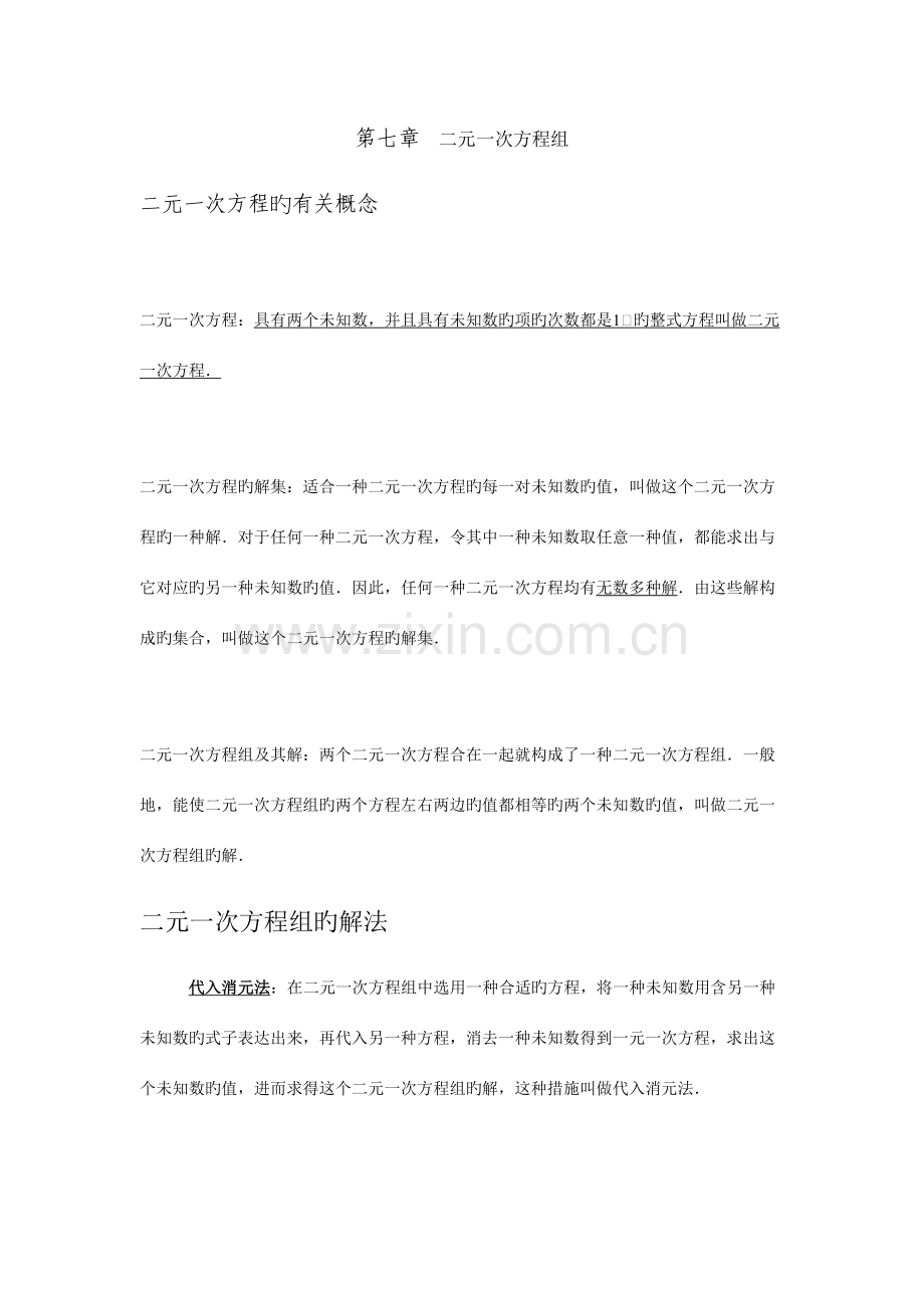 2023年鲁教版初二数学下知识点.docx_第1页