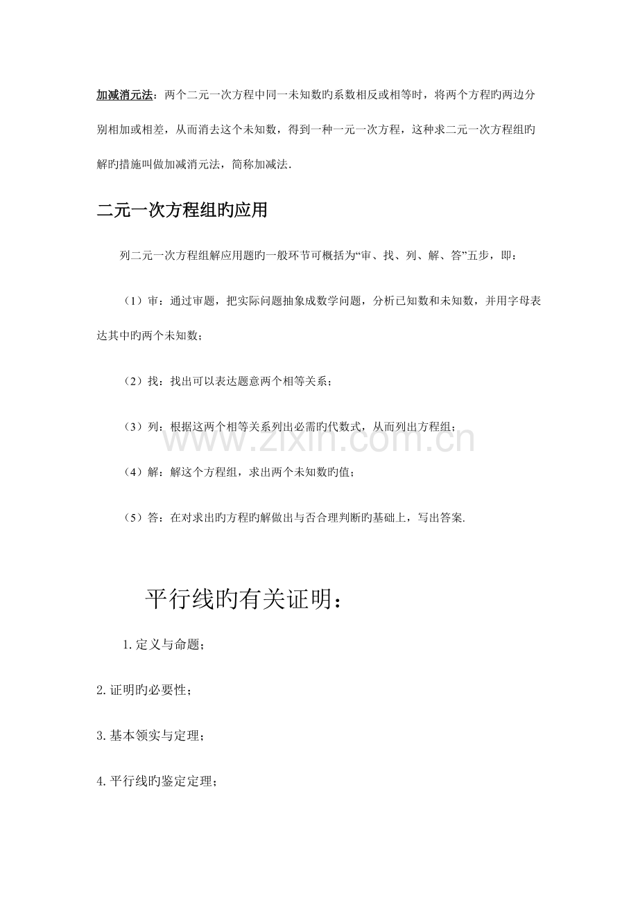 2023年鲁教版初二数学下知识点.docx_第2页