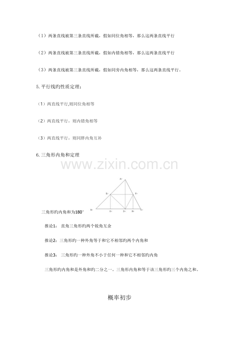 2023年鲁教版初二数学下知识点.docx_第3页