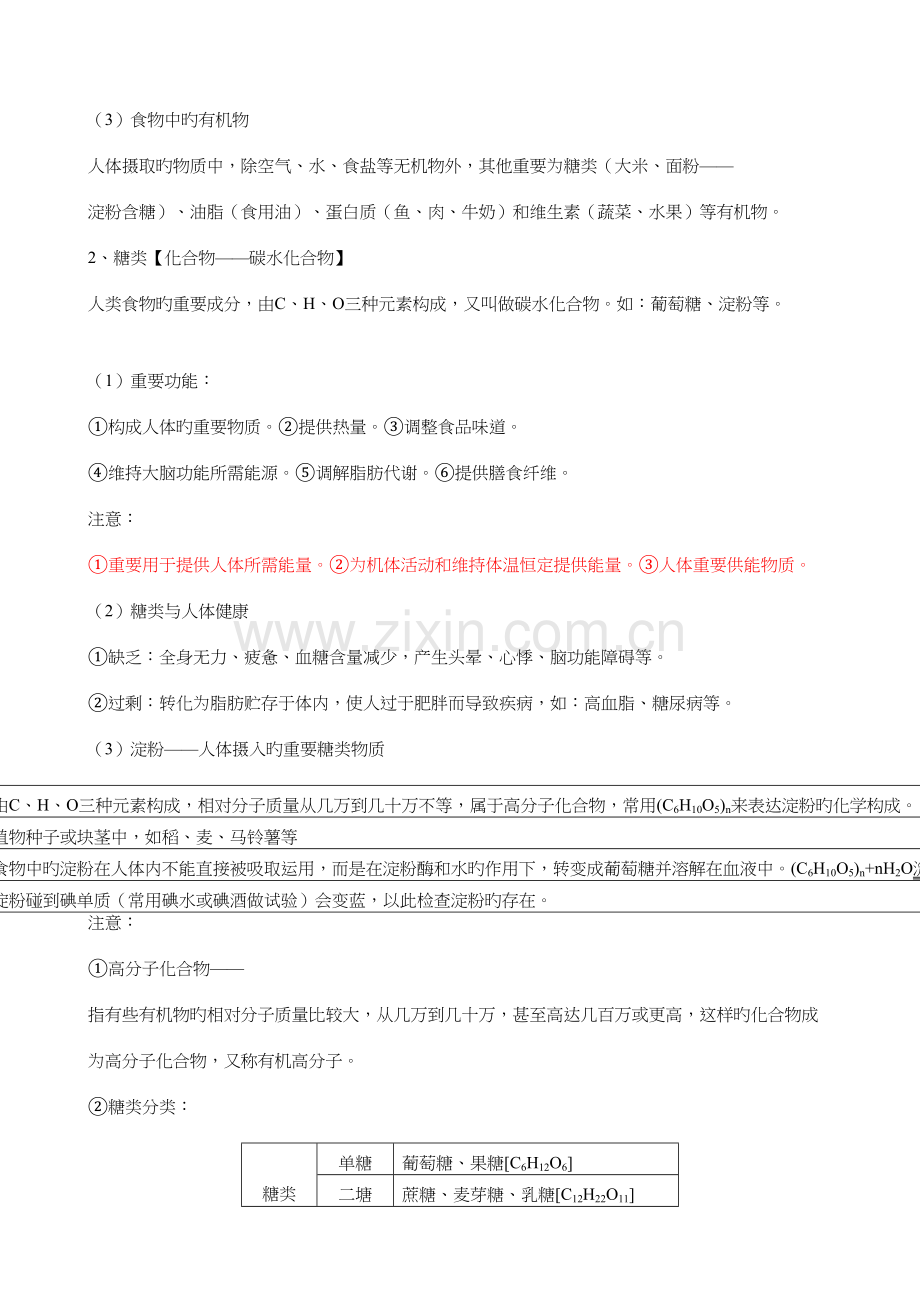 2023年第五单元化学与健康知识点.docx_第2页