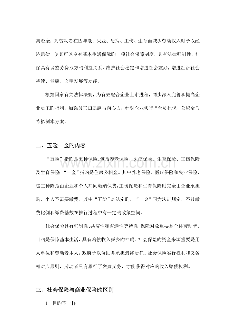 拟上市集团公司全员社保公积金推行方案.doc_第3页