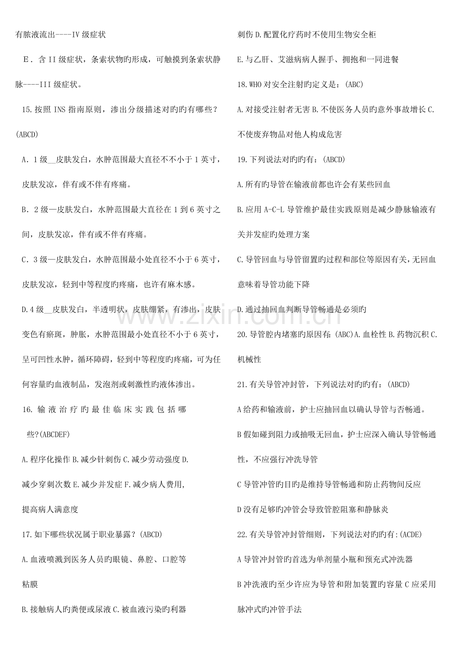 2023年留置针知识竞赛题.doc_第2页