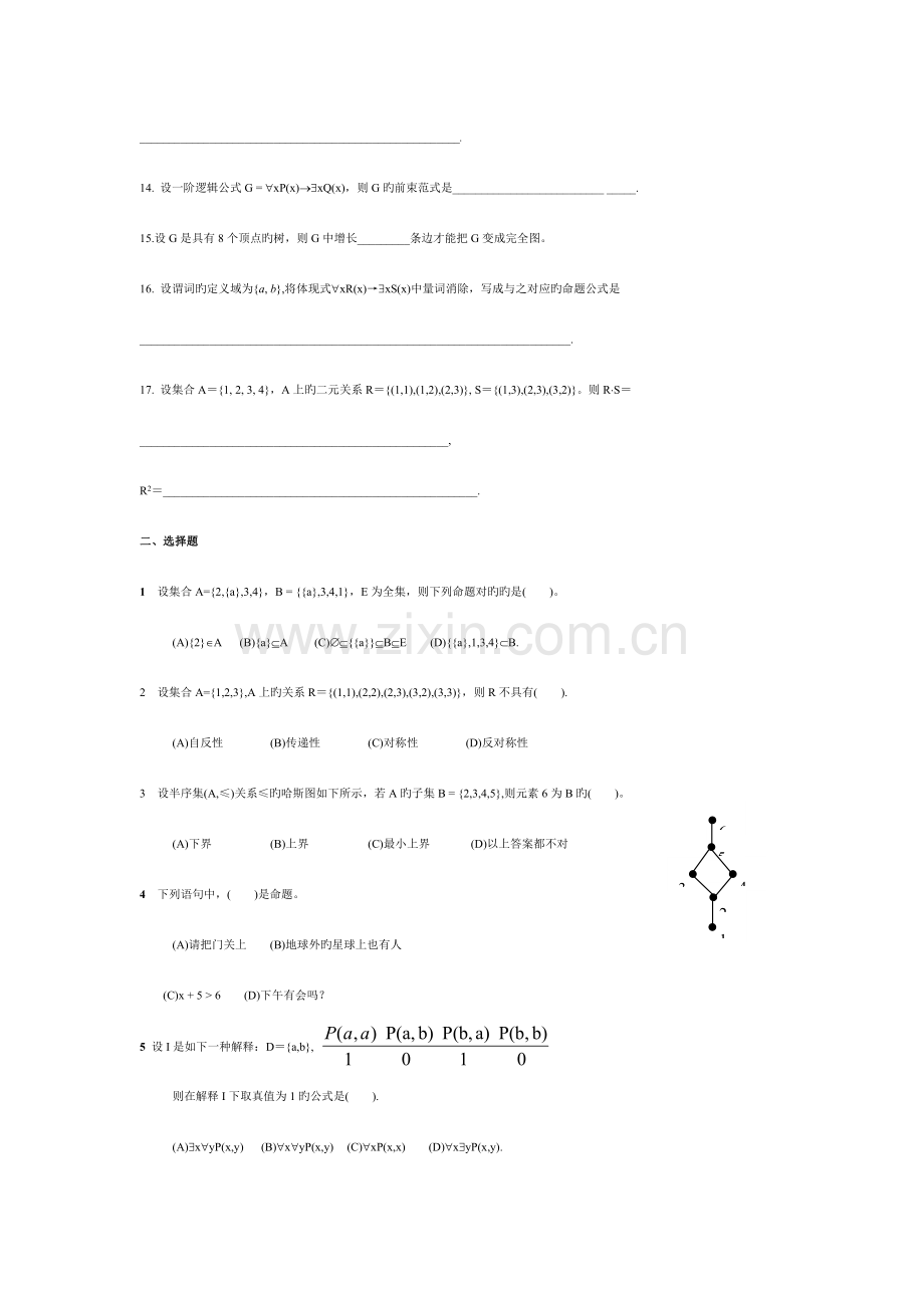 湖南工程学院离散数学试题及答案.doc_第2页