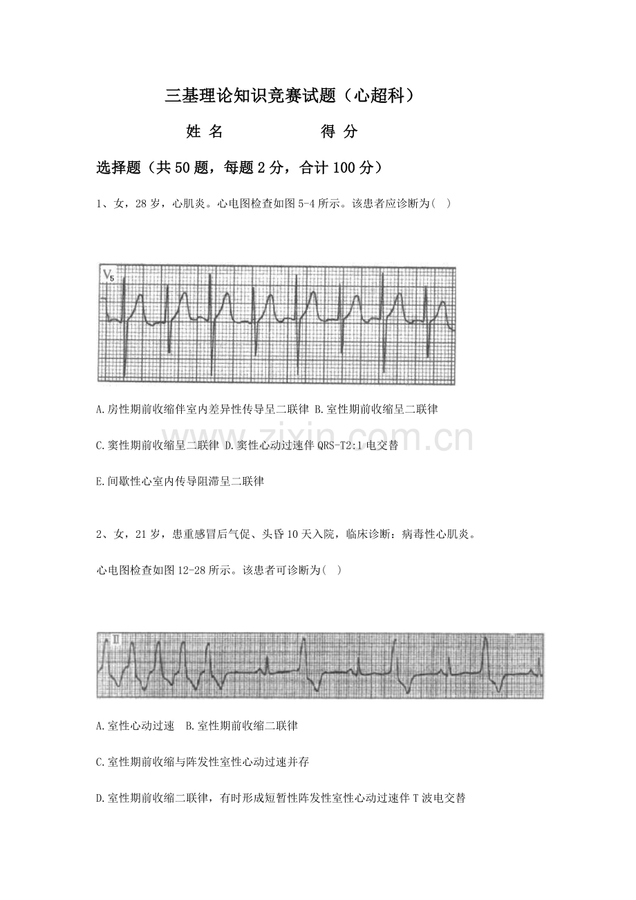 2023年心电图三基训练试题库.doc_第1页