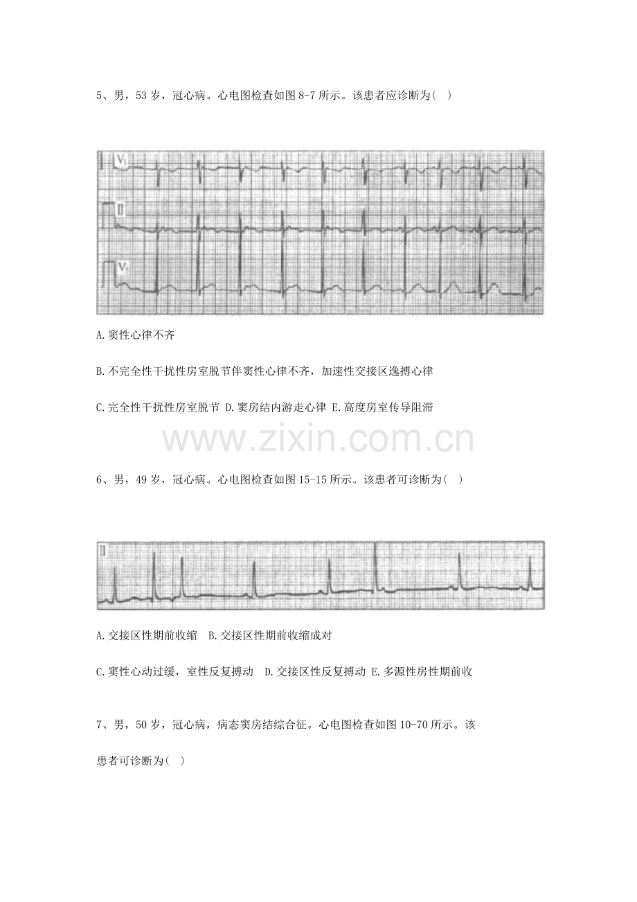 2023年心电图三基训练试题库.doc_第3页