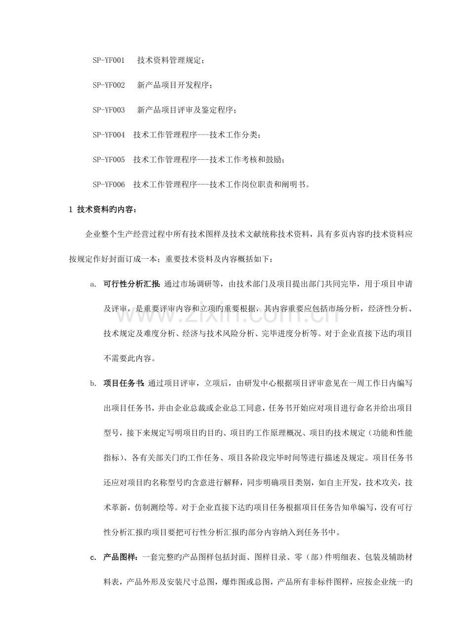 技术资料资料管理规定.doc_第3页