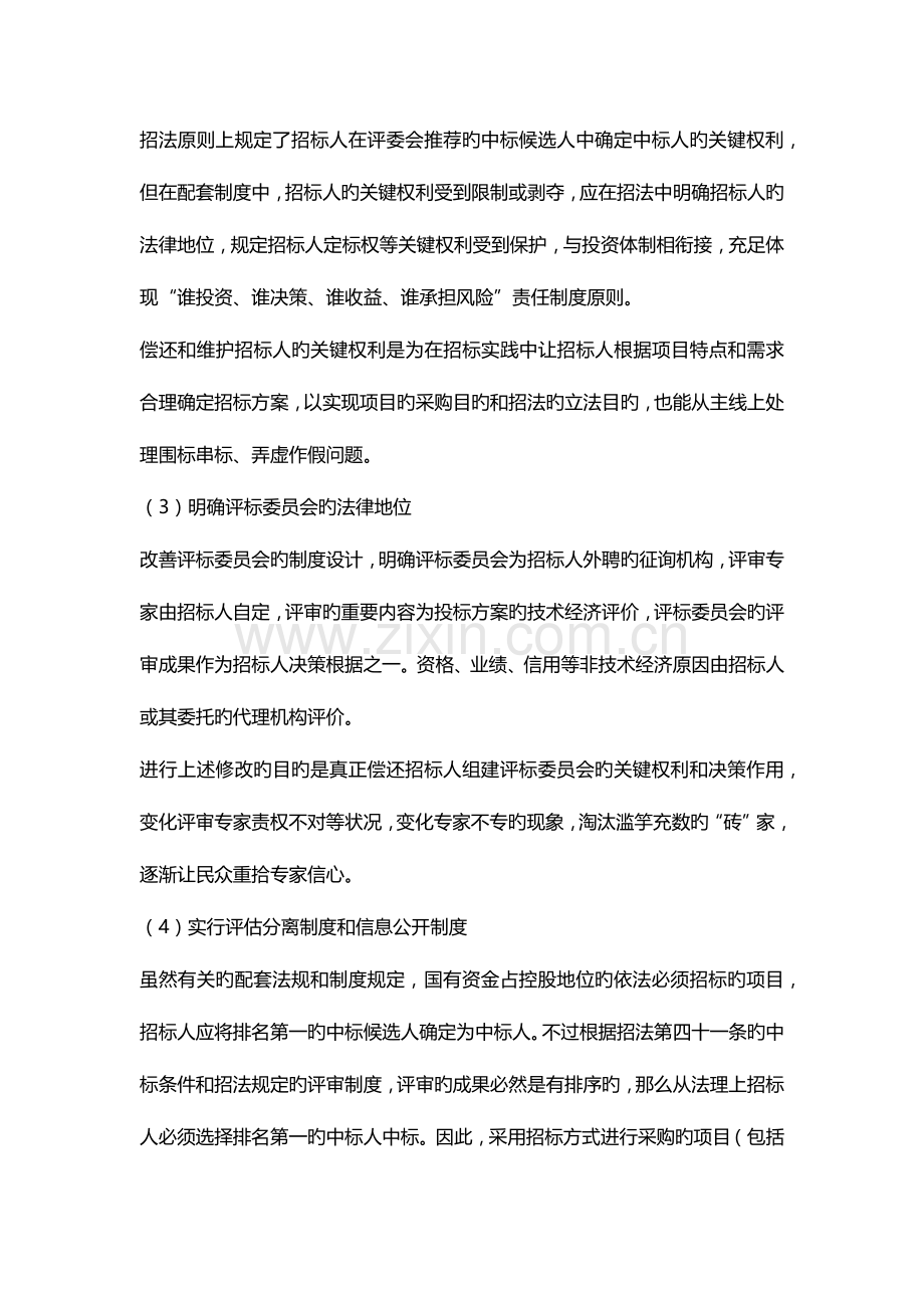 招标过程出现各种问题怎么办.docx_第3页