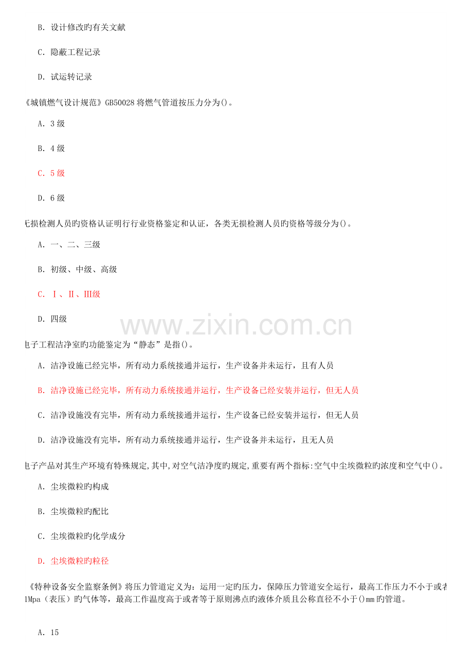 2023年监理工程师机电网络考试题及答案解析.doc_第2页