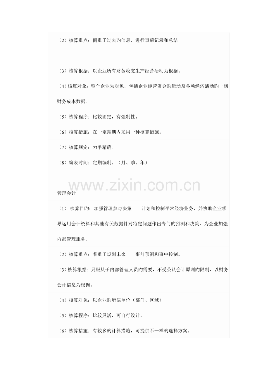 2023年初级会计师考试实务笔记.doc_第2页