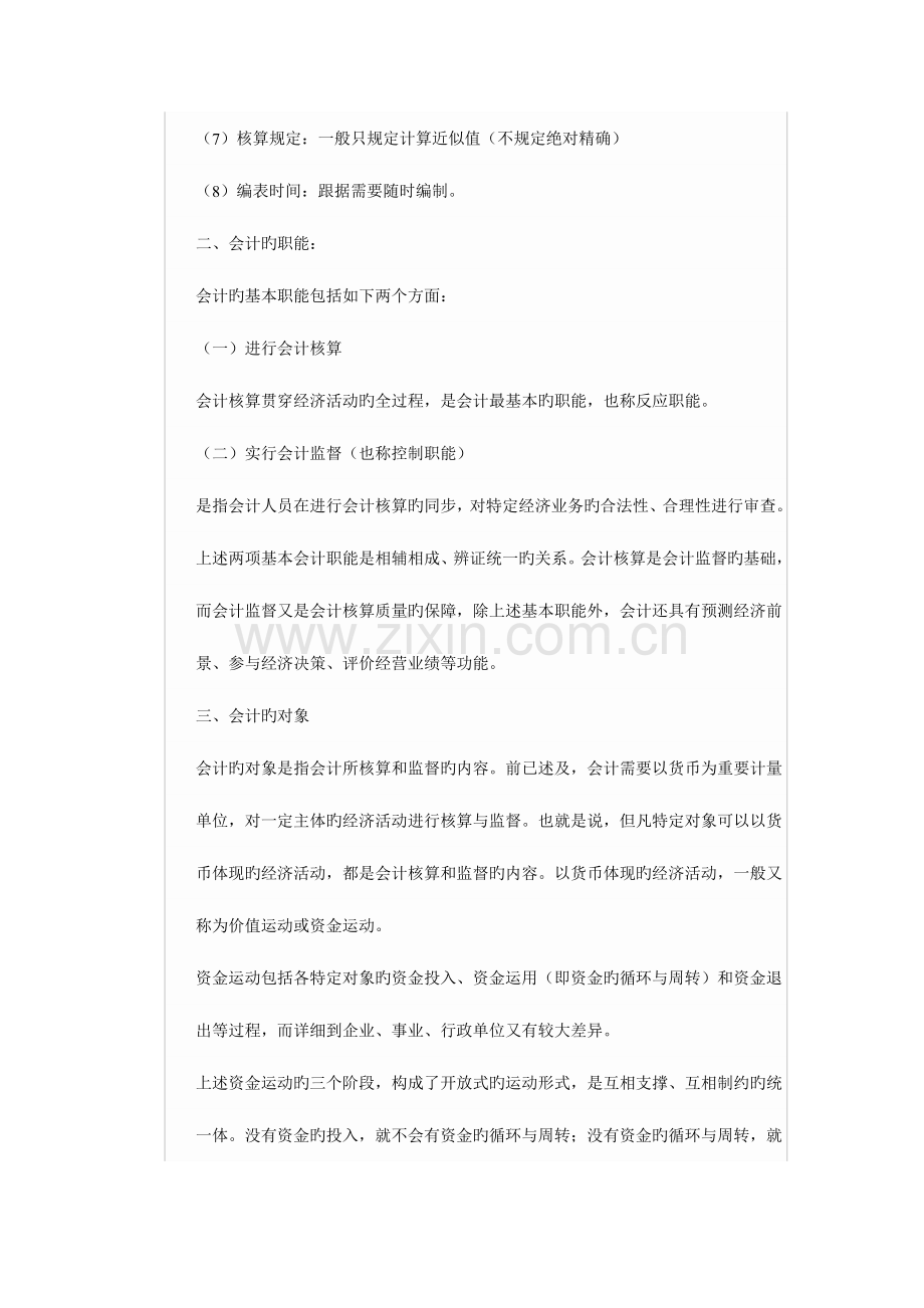 2023年初级会计师考试实务笔记.doc_第3页