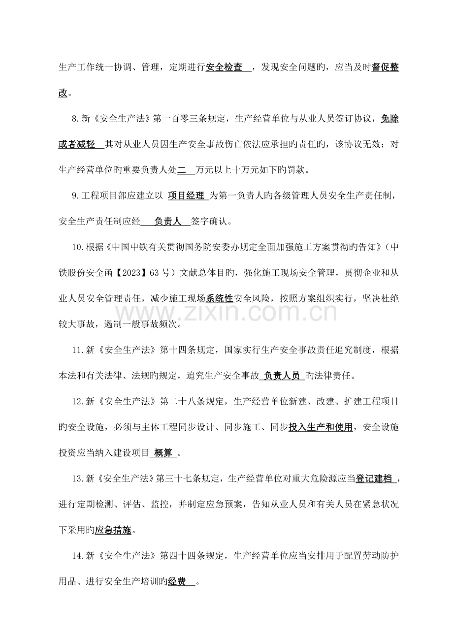 项目主要管理人员安全生产执业资格复习题.doc_第2页