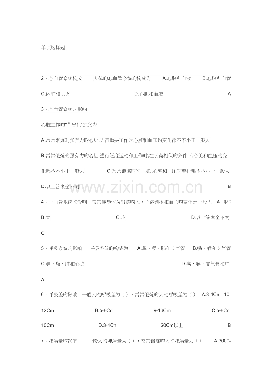 2023年五邑大学体育理论考试题库.docx_第1页