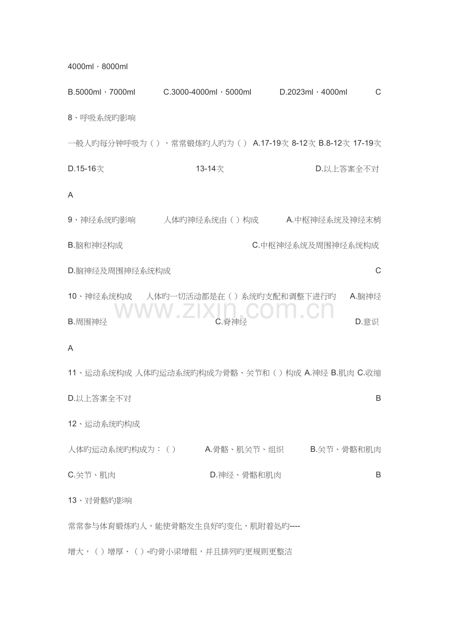 2023年五邑大学体育理论考试题库.docx_第2页