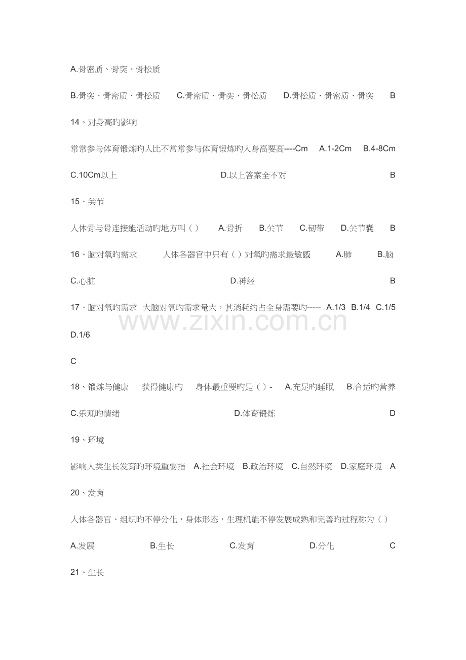 2023年五邑大学体育理论考试题库.docx_第3页