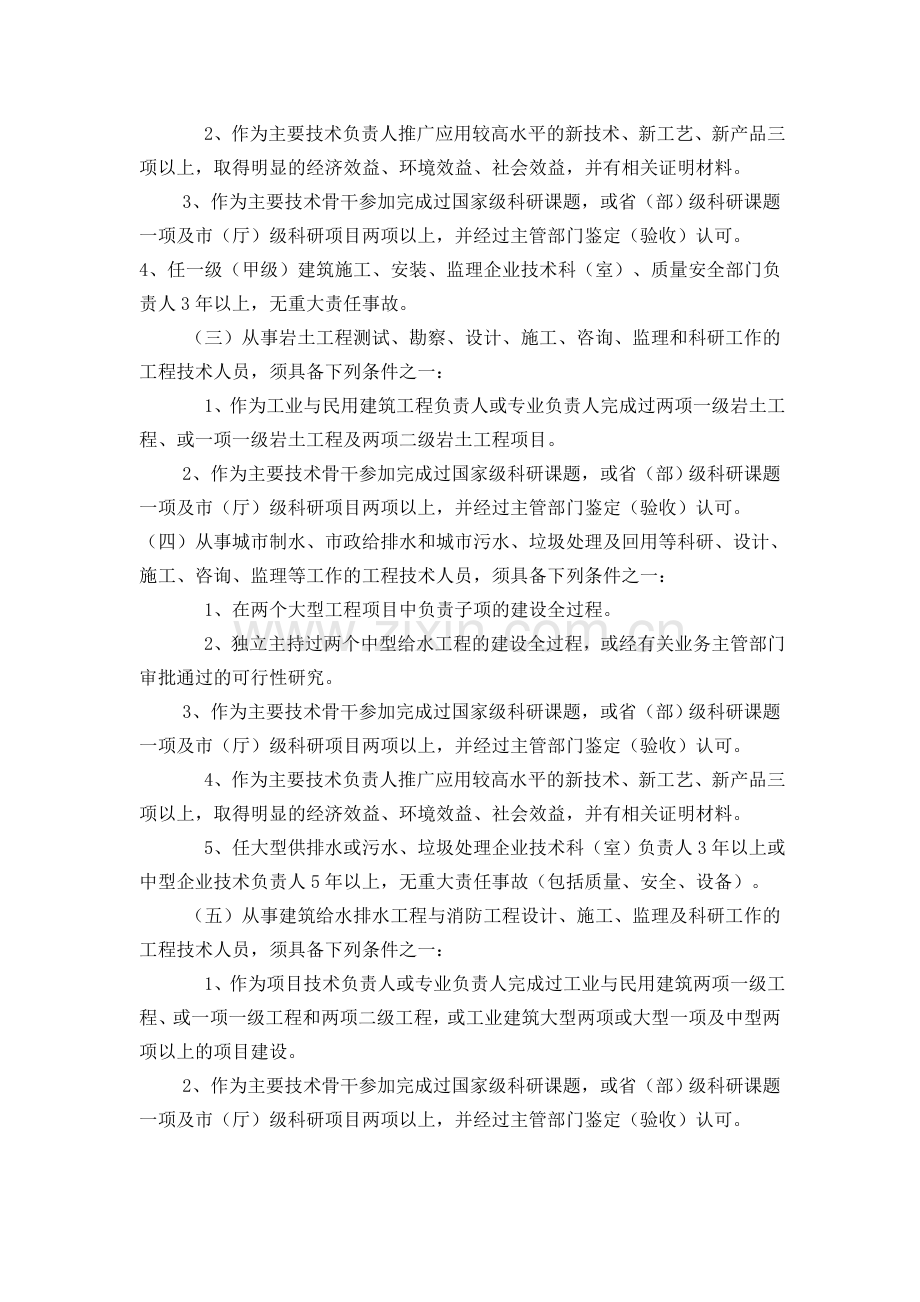 广西壮族自治区工程系列建设系统高、中级评审条件.doc_第3页