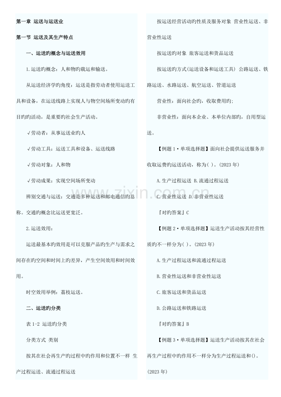 2023年中级经济师公路运输重点讲义.doc_第1页