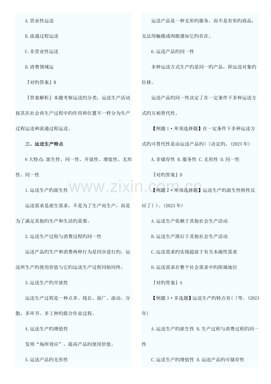 2023年中级经济师公路运输重点讲义.doc_第2页