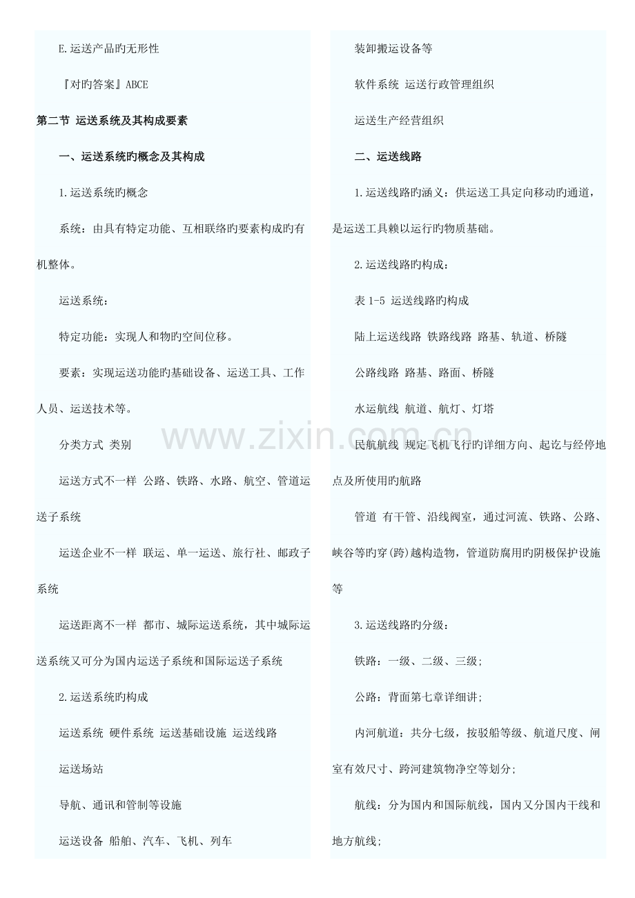 2023年中级经济师公路运输重点讲义.doc_第3页