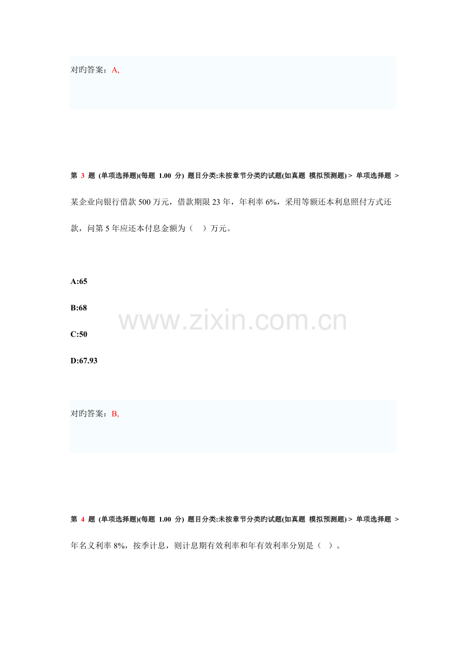 2023年一级建造师建设工程经济押题卷二.doc_第2页