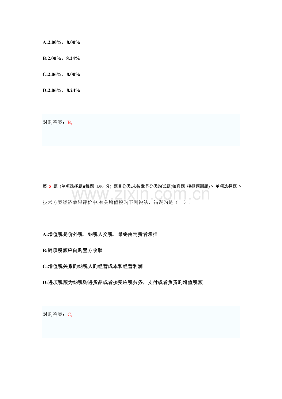 2023年一级建造师建设工程经济押题卷二.doc_第3页