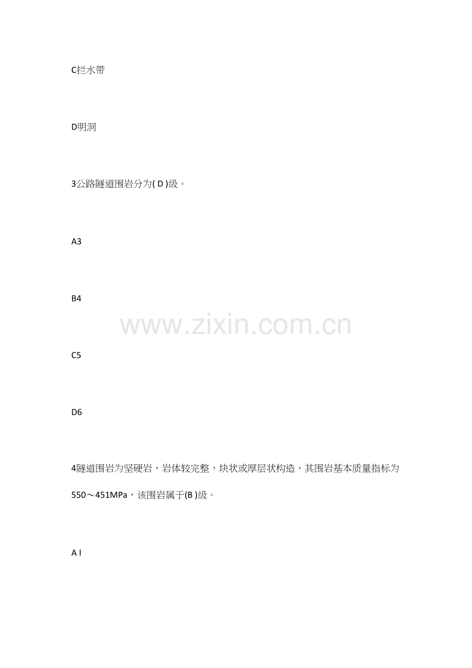 2023年二级建造师公路工程模拟题.docx_第2页