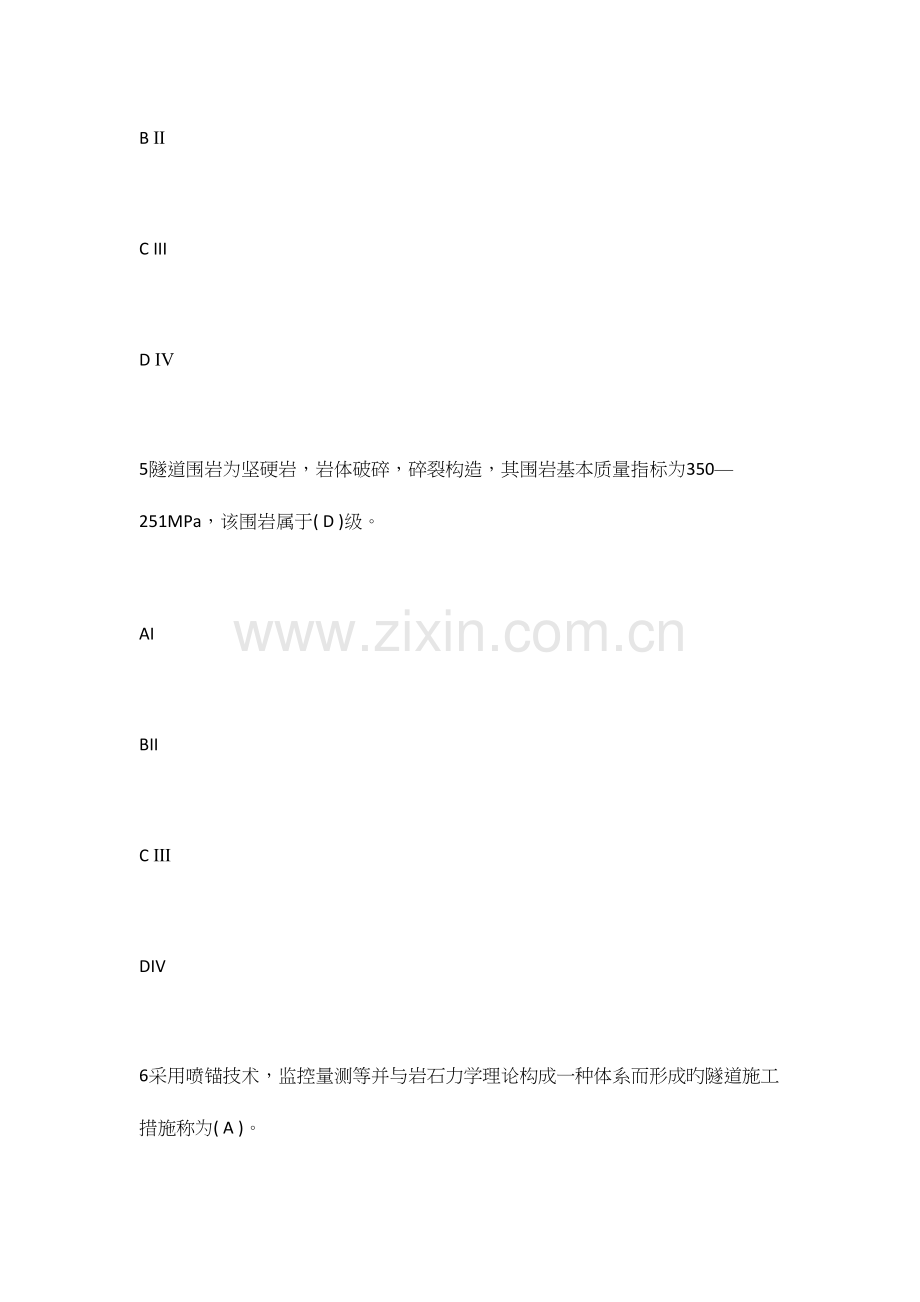 2023年二级建造师公路工程模拟题.docx_第3页