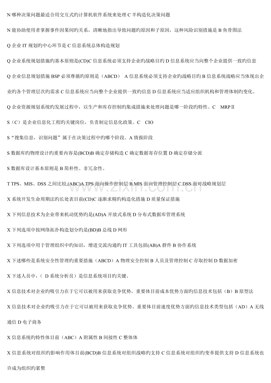 2023年电大工商本企业信息管理.doc_第2页