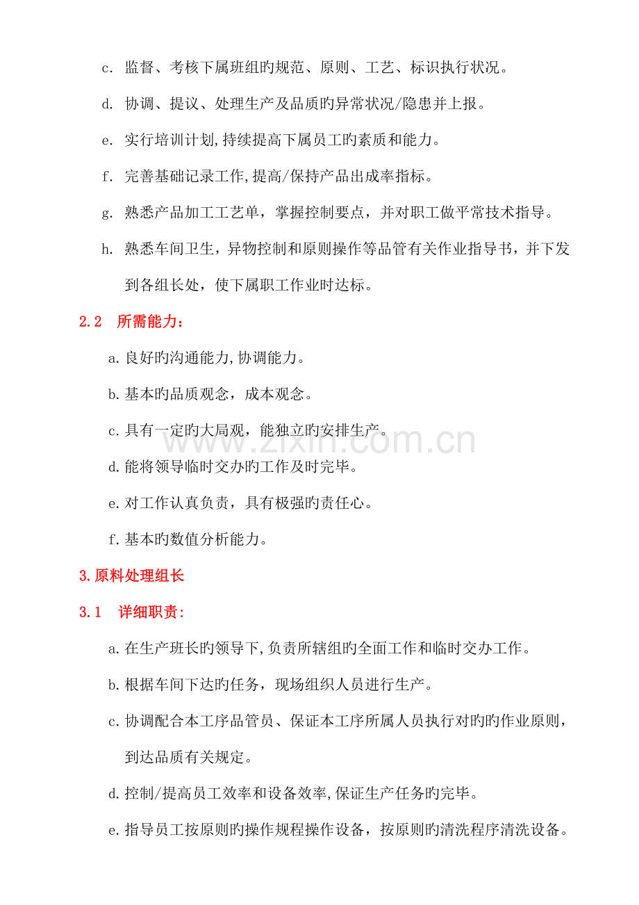 生产主任班长办公用员岗位职责.doc_第2页