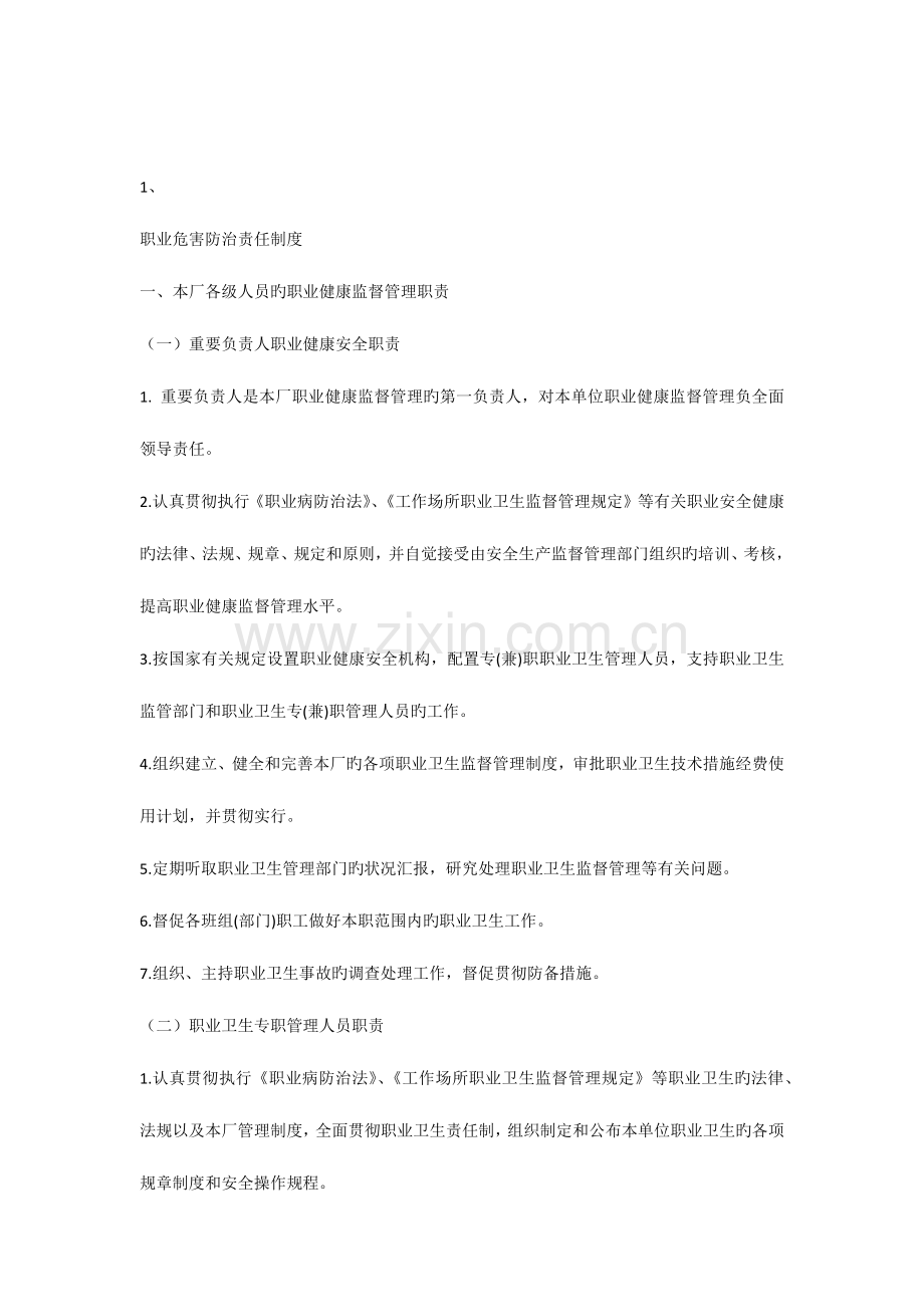 职业卫生管理规章制度.docx_第1页