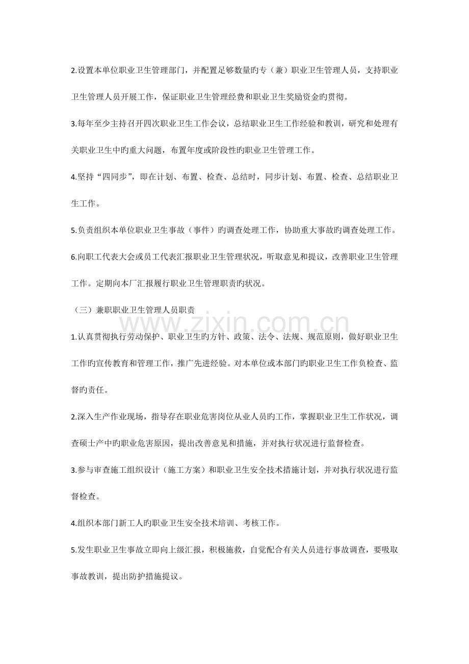 职业卫生管理规章制度.docx_第2页