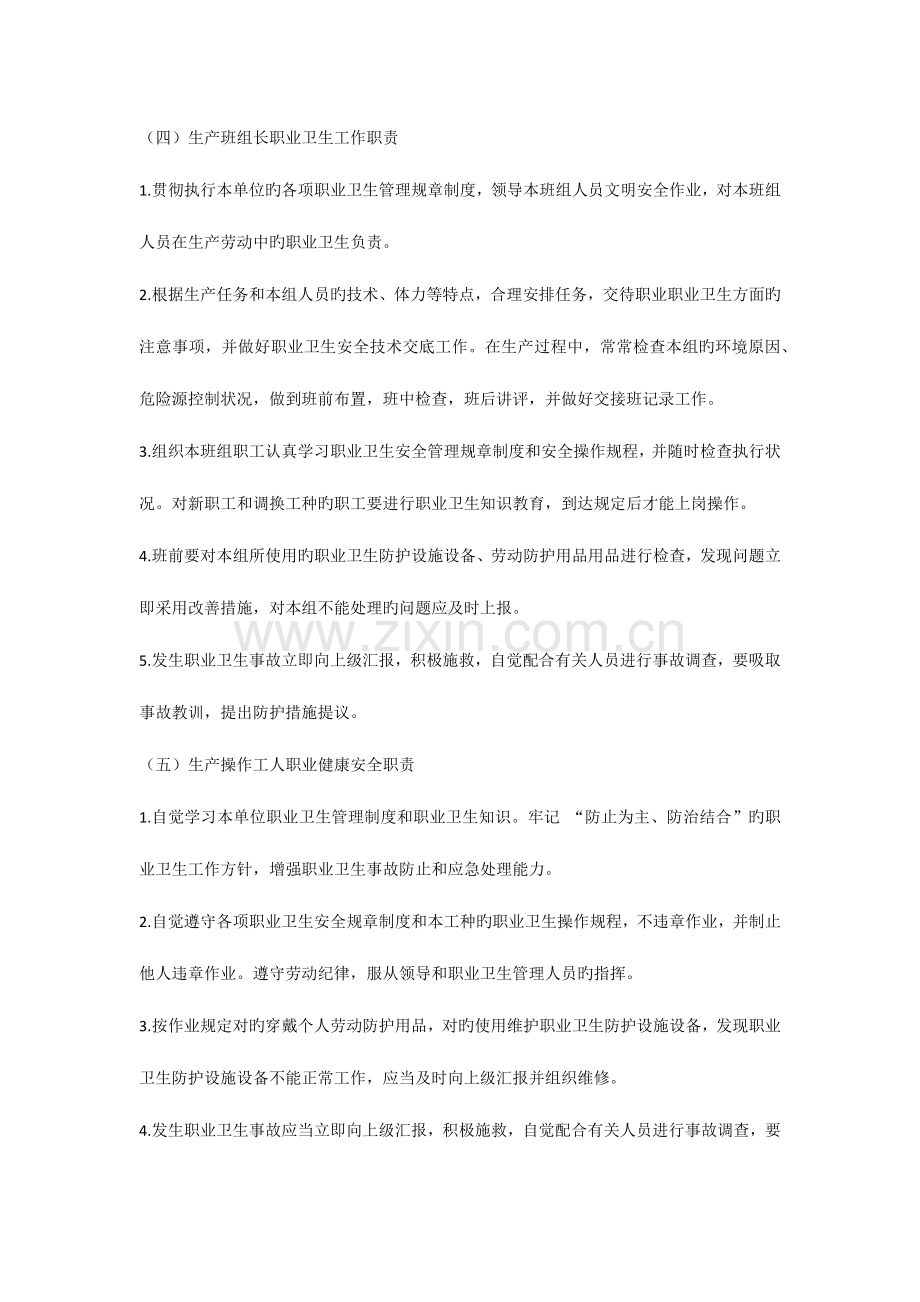 职业卫生管理规章制度.docx_第3页