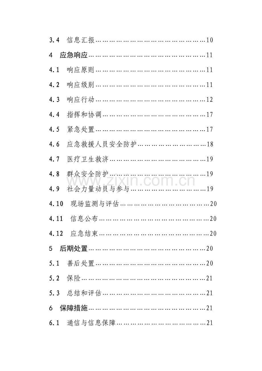 2023年明溪生产安全事故灾难应急预案.doc_第2页