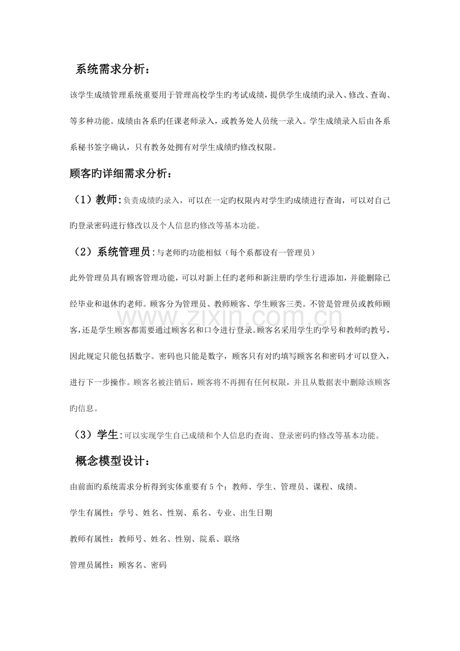 数据库学生成绩管理系统ER图.doc_第1页