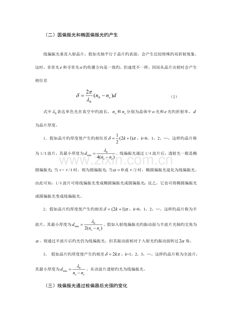 2023年偏振光实验报告2.doc_第3页