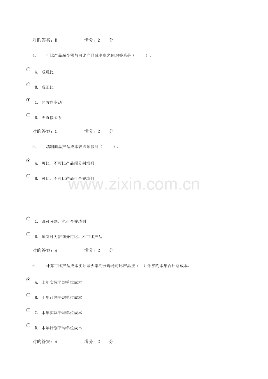 2023年成本管理形成性作业任务答案.doc_第2页