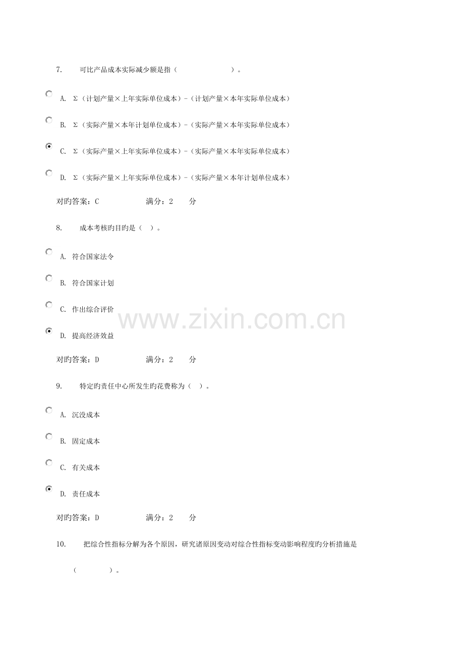 2023年成本管理形成性作业任务答案.doc_第3页