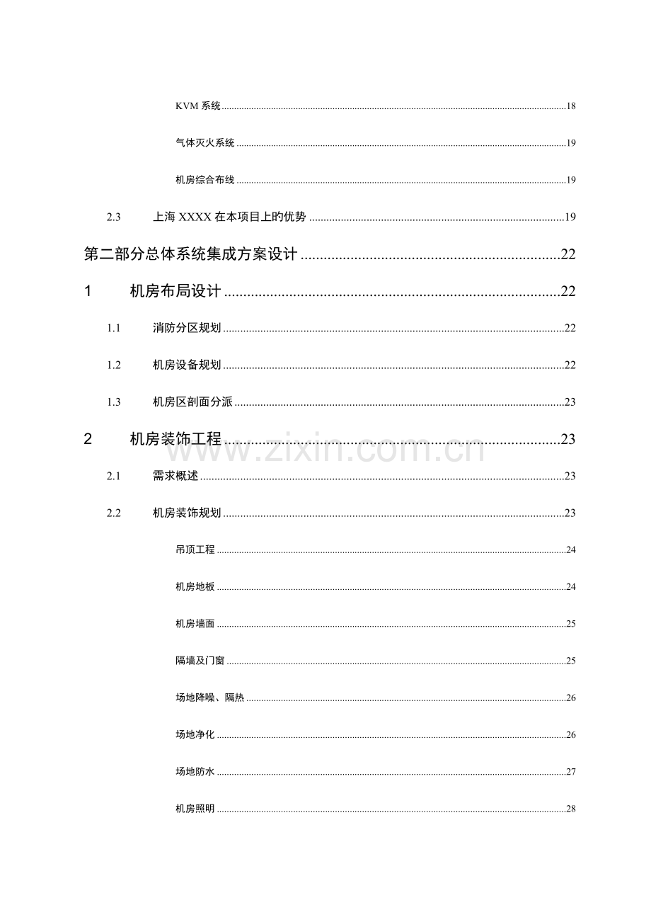 数据中心机房建设项目技术投标方案.docx_第3页