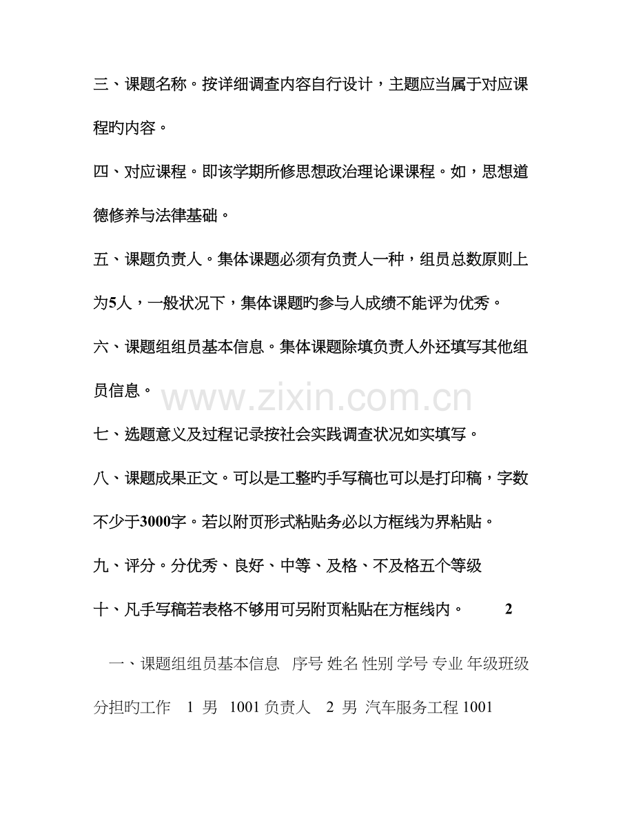 大学生职业发展与就业指导调查报告.doc_第2页